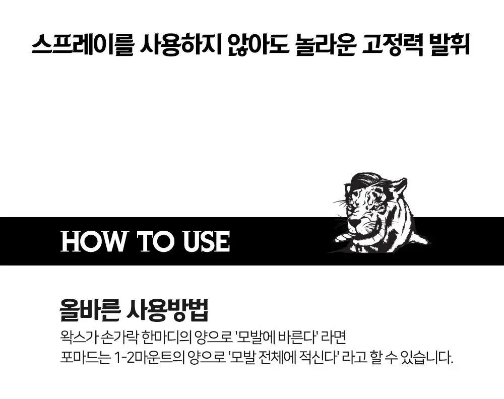 [변우석 Pick]다슈 클래식 타이거레이지 수성포마드 168ml 상세페이지 13